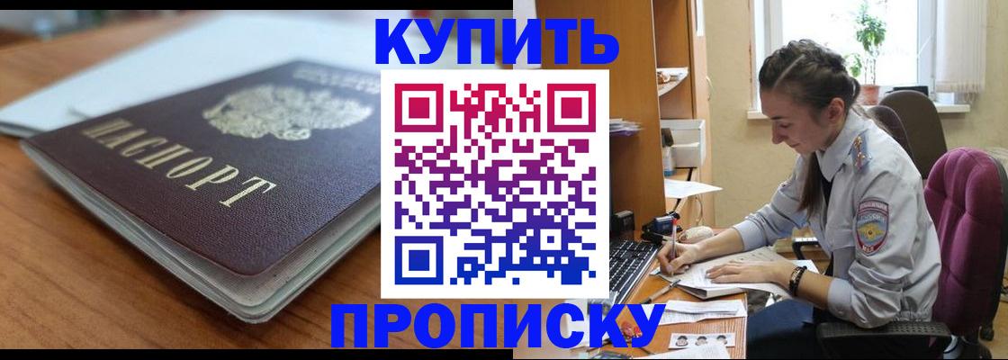 временная регистрация недорого в Армавире